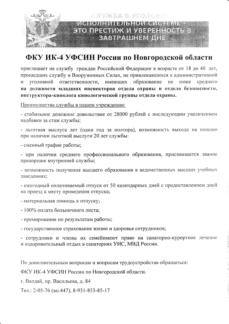 Администрация Ивантеевского сельскоого поселения | ФКУ ИК – 4 УФСИН  Приглашает на работу в свой дружный коллектив: